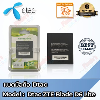 แบตมือถือ Dtac รุ่น Dtac ZTE Blade D6 Lite Batterry 3.8V 2200mAh