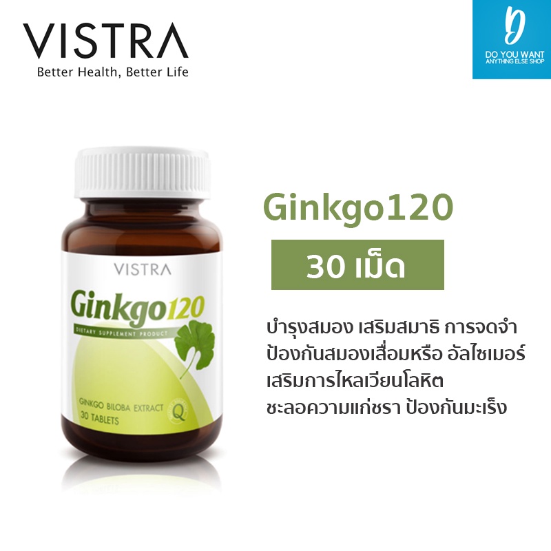 vistra-ginkgo-120-mg-30-เม็ด-บำรุงสมอง-ป้องกันอัลไซเมอร์