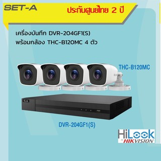 ชุดกล้องพร้อม DVR 2 ล้าน Hilook พร้อมกล้อง 4 ตัวประกันศูนย์ 2 ปี