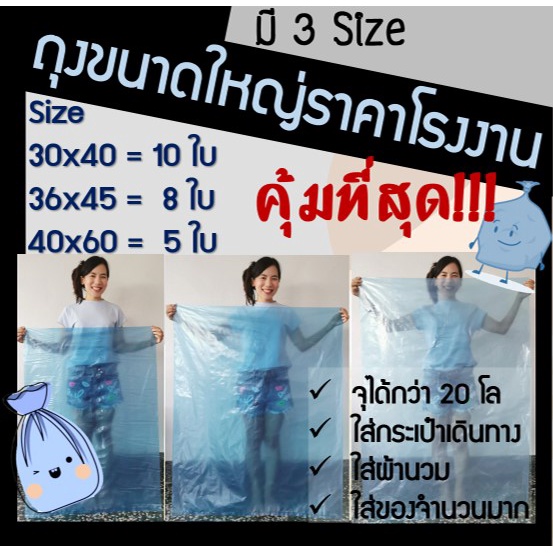 ภาพหน้าปกสินค้าถุงพลาสติกขนาดใหญ่ ถุงใบใหญ่ ถุงใส่ของขนาดใหญ่ สีฟ้า หนา เหนียว มี 3 ขนาด