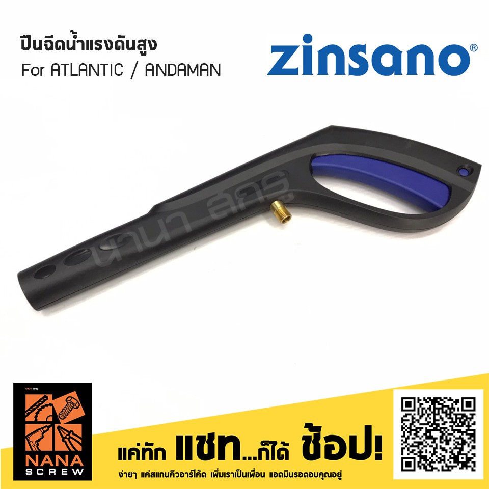 zinsano-ปืน-เครื่องฉีดน้ำแรงดันสูง-สำหรับรุ่น-atlanti-และ-andaman