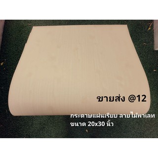 สินค้า กระดาษแผ่นเรียบ กระดาษคราฟ *ขายส่ง* ลายไม้พาเลท ขนาด 20*30 นิ้ว