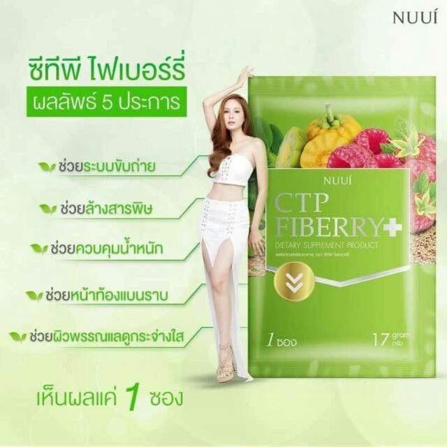 ctp-fiberry-ดีท้อกล้างสารพิษในร่างกาย