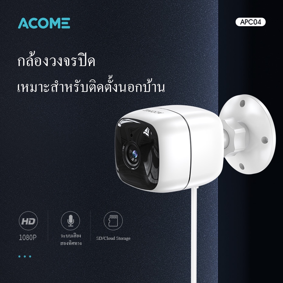 acome-กล้อง-cctv-รุ่น-apc04-apc03-camera-กล้องวงจรปิด-กล้องวงจรปิดแบบไร้สาย-มีไมค์-มองเห็นได้ในที่มืด-กันน้ำระดับ-ipx65
