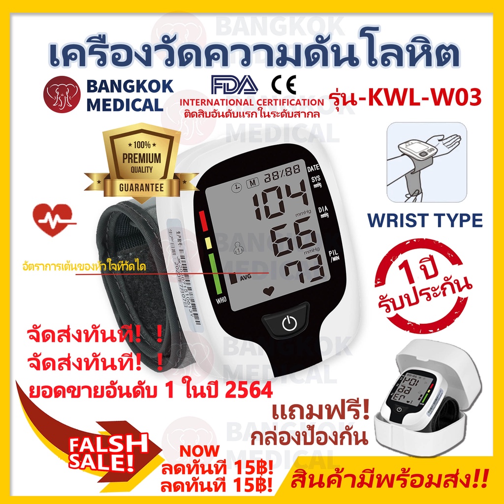 รับประกัน-1-ปี-จัดส่งทันที-kwl-w03-เครื่องวัดความดัน-เครื่องวัดความดันโลหิต-ความแม่นยำสูงอัตโนมัติ-ที่วัดความดัน