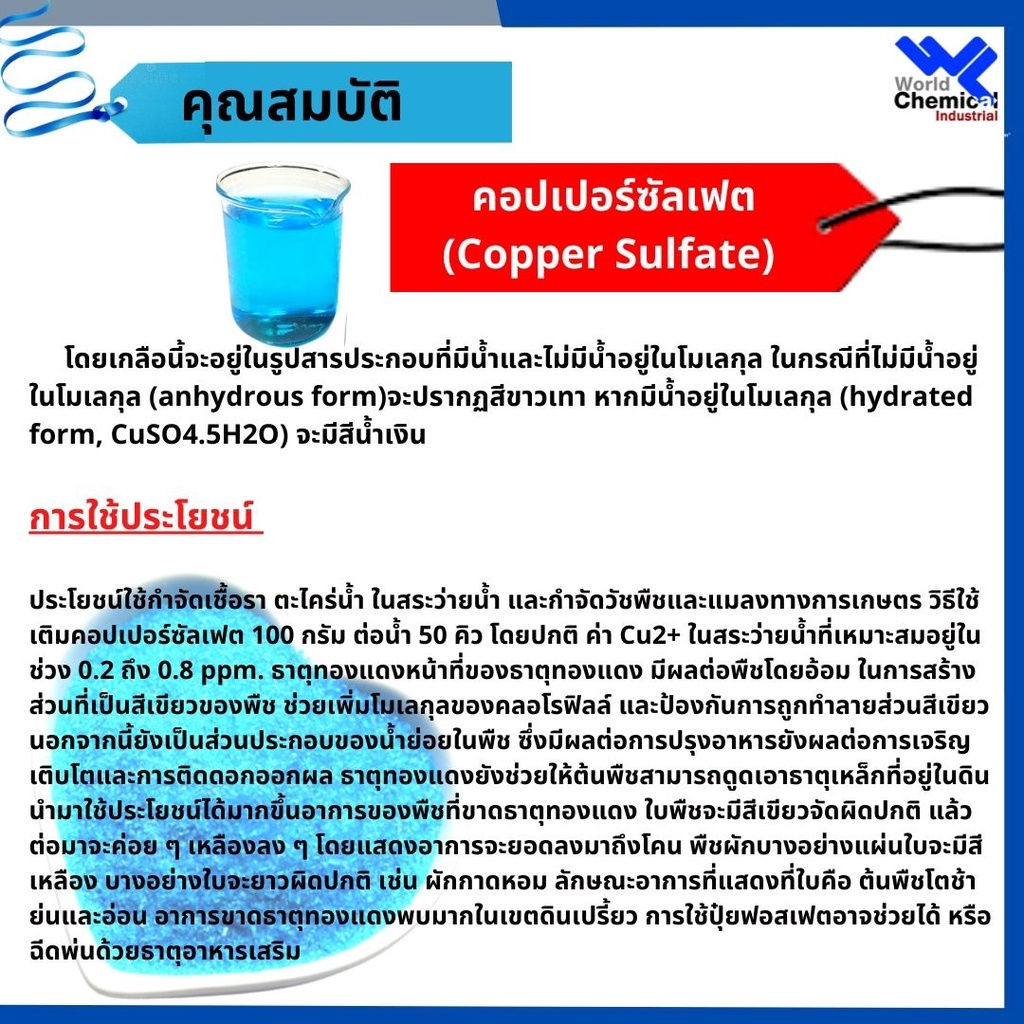 คอปเปอร์ซัลเฟต-25-กก-copper-sulfate-25-kg