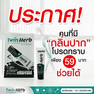 [พร้อมส่ง]ยาสีฟันสมุนไพรทวินเฮิร์บ ยาสีฟันสมุนไพรถ่านไผ่ชาร์โคล Twinherb