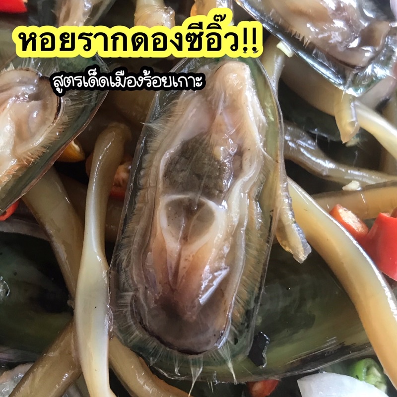 สินใหม่ต้องลอง-หอยรากดองซีอิ๊วสูตรเด็ดเมืองร้อยเกาะ