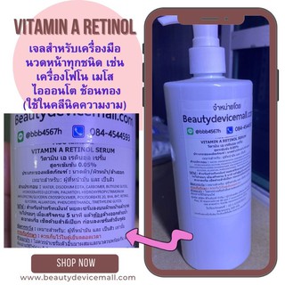 🐋สูตรคลีนิคใช้**Vittamin A (ลดสิวอักเสบ) ใช้คู่กับเครื่องโฟโน ไอออนโต เมโส ช้อนทอง