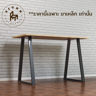 Afurn DIY ขาโต๊ะเหล็ก รุ่น Tamar 1ชุด สีดำเงา ความสูง 75 cm. สำหรับติดตั้งกับหน้าท็อปไม้ ทำโต๊ะคอม โต๊ะอ่านหนังสือ