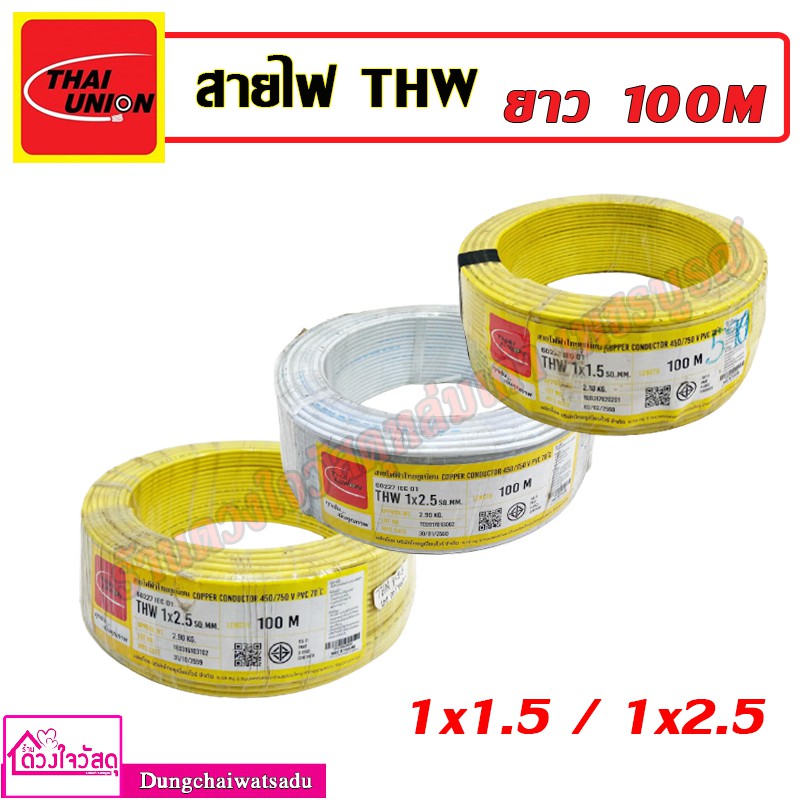 thai-united-thai-lnion-pks-connect-ant-สายไฟ-thw-1x1-5-1x2-5-ความยาว-50-90-100-เมตรต่อขด
