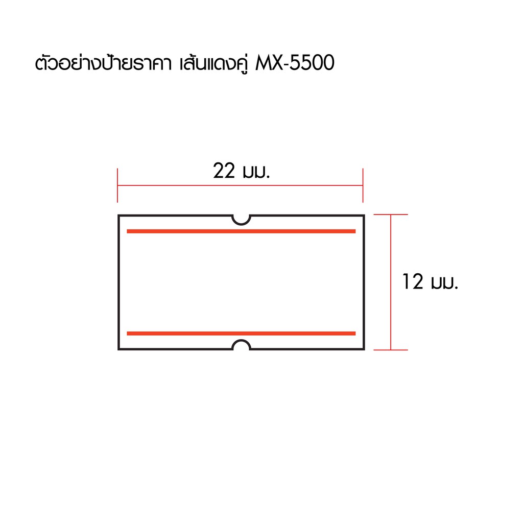 motex-ป้ายราคาชนิดม้วนเส้นแดงคู่