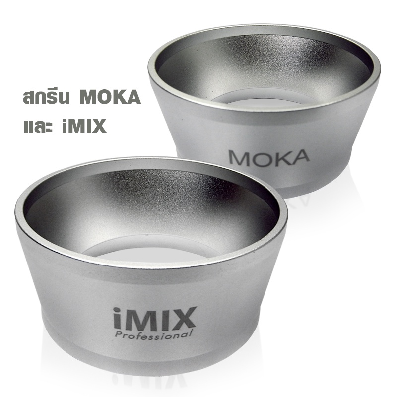 imix-วงแหวนครอบมอคค่าพอท-54-mm-สำหรับมอคค่าพอท-3-คัพ