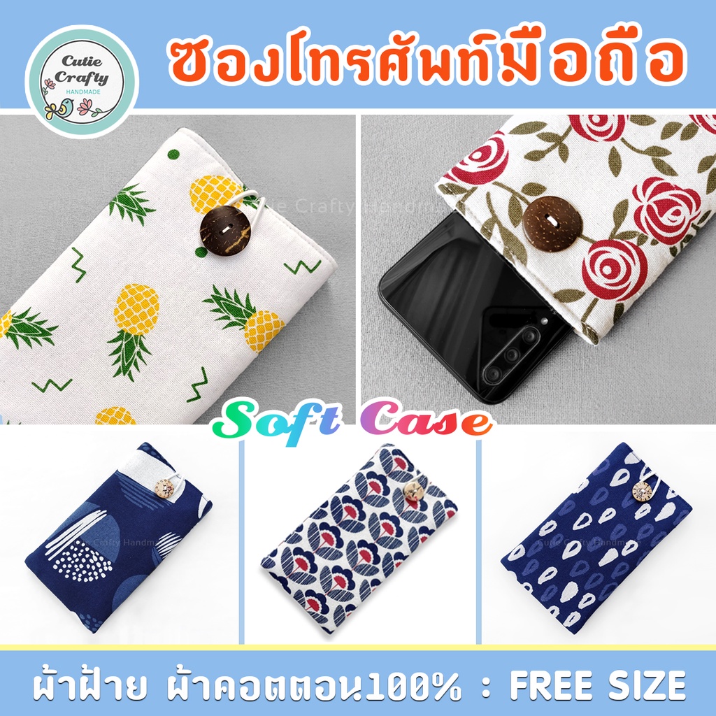 phone-pouch-ซองใส่โทรศัพท์มือถือ-แบตสำรอง-บุใยกันกระแทก-ใส่ได้หลายรุ่น-ผ้าฝ้ายคอตตอน100-set-2