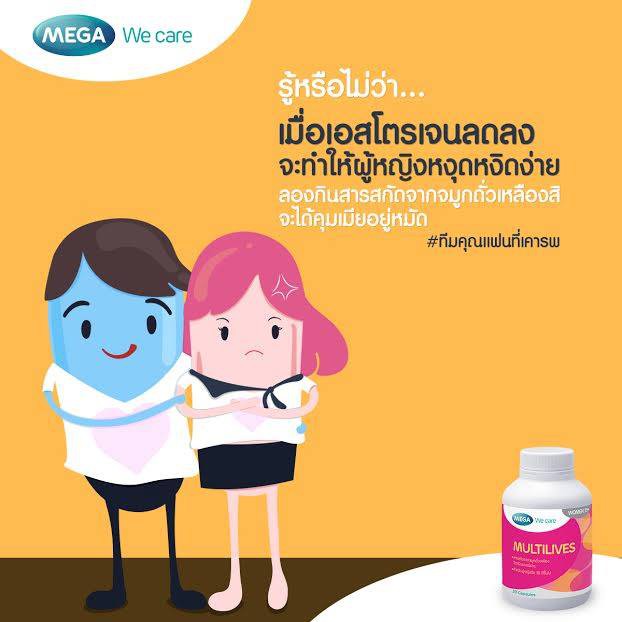 วิตามินรวมที่ดีที่สุดสำหรับผู้หญิงวัย-35-ปีขึ้นไป-mega-we-care-multilives-บรรจุ-30-แคปซูล-วัยทอง-วัยหมดประจำเดือน