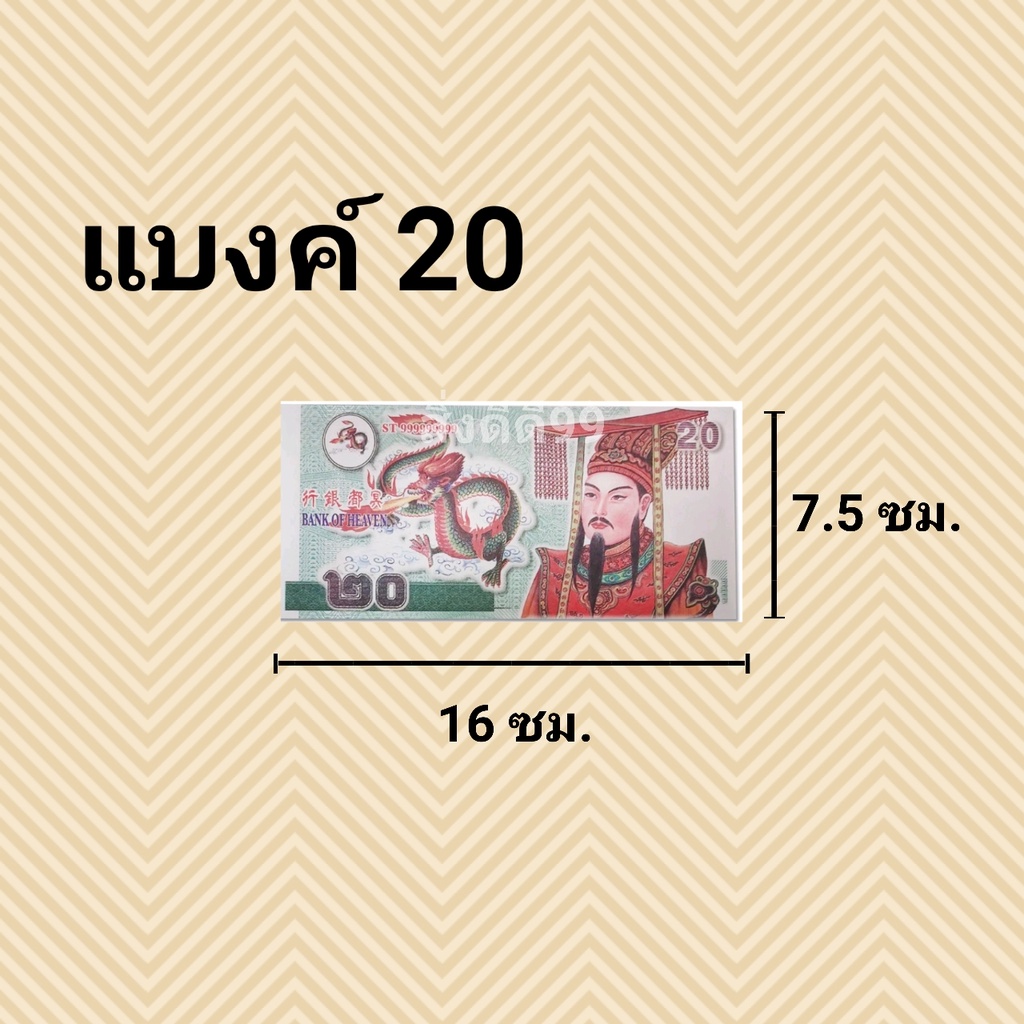 แบงค์-กระดาษไหว้บรรพบุรุษ-แบงค์กระดาษ-เงินอากงอาม่า-แบงค์ไหว้-เงินบรรพบุรุษ-กงเต๊ก-เชงเม้ง-สาทรจีน-ตรุษจีน-มีหลายแบบ