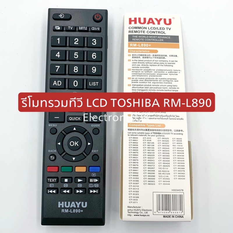 รีโมททีวีรวม-lcd-toshiba-rm-l890-750