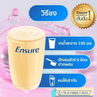 ภาพขนาดย่อของภาพหน้าปกสินค้าEnsure เอนชัวร์ วานิลลา อาหารสูตรครบถ้วน แบบถุงเติม ขนาด 2400 กรัม(400 กรัม x 6) สำหรับผู้ใหญ่ จากร้าน jasmine_tk บน Shopee ภาพที่ 2