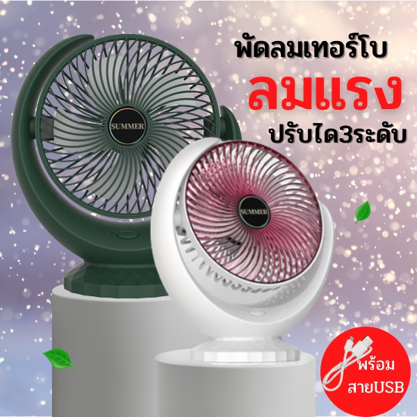 ราคาและรีวิวพัดลมตั้งโต๊ะ แบบชาร์จUSB ทรงพระจันทร์ครึ่งเสี้ยว ตัวเล็กลมแรง เสียงเงียบใช้งานนาน ชาร์จ USB ได้ ลมแรง 3 ระดับNightsun