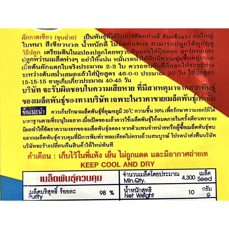 ผักกาดเขียว-ชุนฉ่าย-ประมาณ-4000-เมล็ด