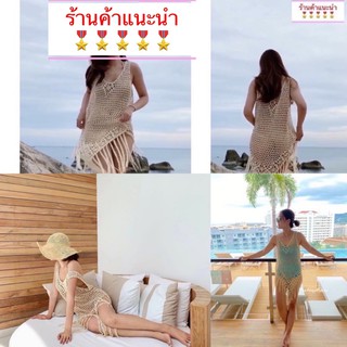 เดรสไหมพรหมสุดเซ็กซี่ดีเทลชายพู่ยั่วๆ🌟ใส่คลุมบิกินี่สุดปัง👙