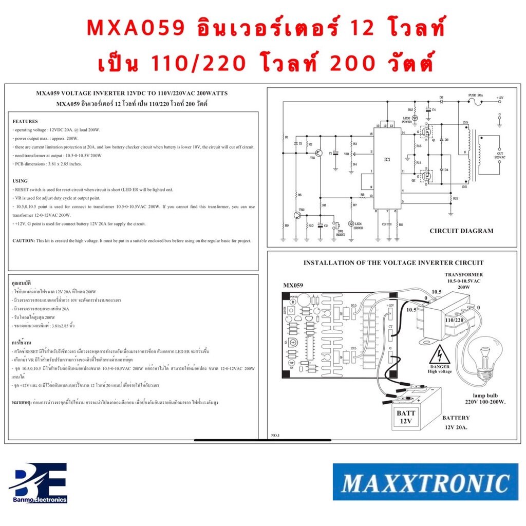 maxxtronic-mxa059-อินเวอร์เตอร์-12-โวลท์เป็น-110-220-โวลท์-200-วัตต์-แบบลงปริ้นแล้ว-mxa059