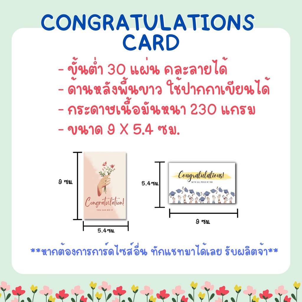 ภาพสินค้าCongratulations Card 1 บาท การ์ดปัจฉิม  วันปัจฉิม ปัจฉิมนิเทศ ของขวัญปัจฉิม จากร้าน infinity_card บน Shopee ภาพที่ 1