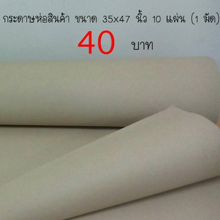 กระดาษห่อสินค้า 35x47 นิ้ว