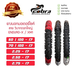 ยางนอก XM1 / ENDURO-X ยี่ห้อ Cobra ลายวิบากดอกใหญ่