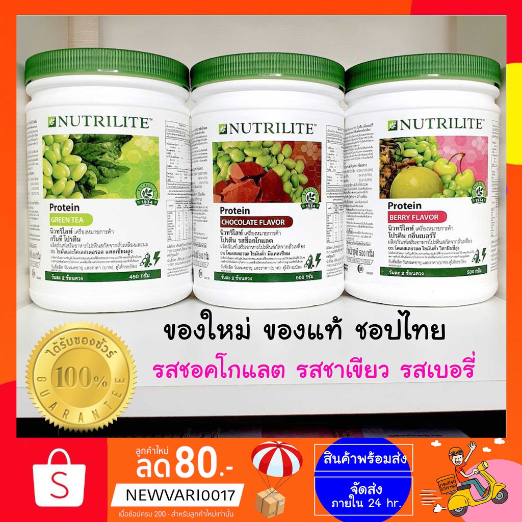 ภาพหน้าปกสินค้าSale โปรตีนแอมเวย์  Nutrilite Soy​ Protein​ Drink​ โปรตีน(มีรสชาติให้เลือก)​ ฉลากไทย จากร้าน varietymixed บน Shopee