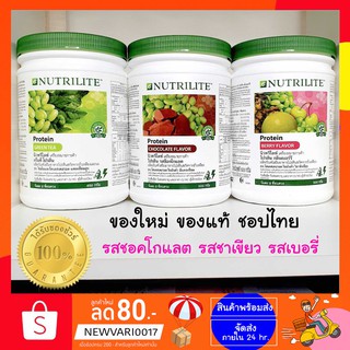 ภาพขนาดย่อของภาพหน้าปกสินค้าSale โปรตีนแอมเวย์  Nutrilite Soy​ Protein​ Drink​ โปรตีน(มีรสชาติให้เลือก)​ ฉลากไทย จากร้าน varietymixed บน Shopee