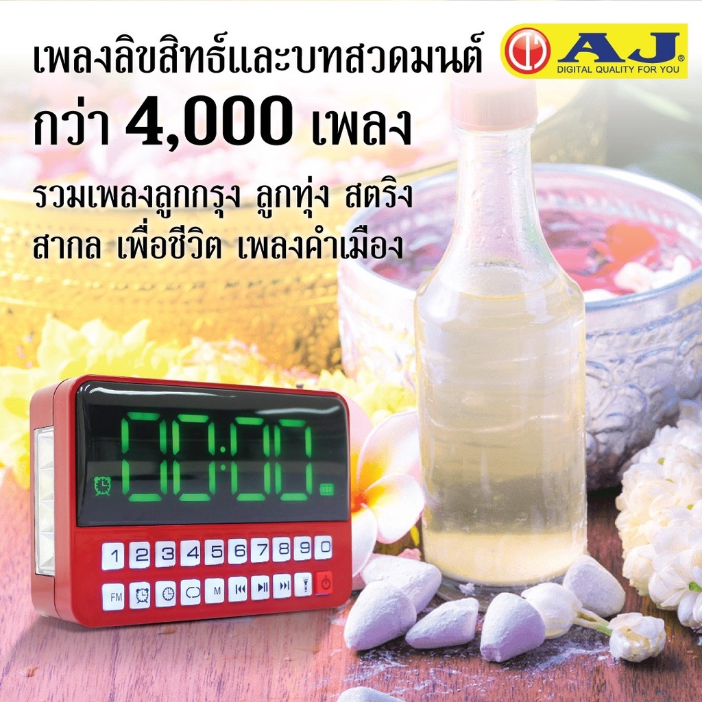 ajรุ่น-mpr-005-วิทยุบรรจุเพลงลิขสิทธิ์แท้-ลูกกรุง-ลูกทุ่ง-สตริง-สากล-เพื่อชีวิต-และ-บทสวดมนต์-กว่า4-000-เพลง