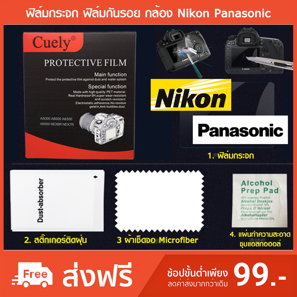 รูปภาพสินค้าแรกของฟิล์มกระจก ฟิล์มกันรอย กล้อง Nikon Panasonic