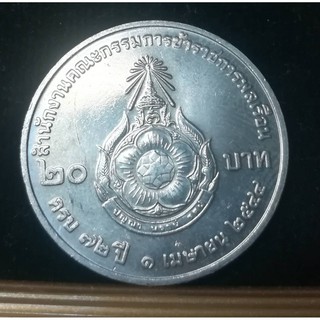 เหรียญ 20 บาท 72 ปี ข้าราชการพลเรือน 2544