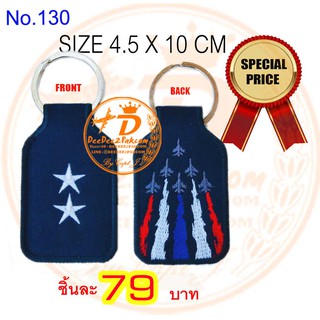 พวงกุญแจ ปัก ยศ พลอากาศตรี ทหารอากาศ RTAF RANK KEY CHAIN ราคาพิเศษมาก ชิ้นละ 79 บาท งานสวย No.130 / DEEDEE2PAKCOM