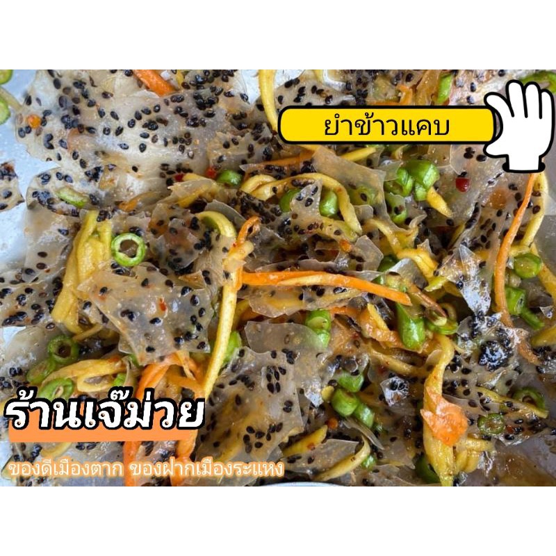 ข้าวแคบเมืองตาก-ข้าวเกรียบ-เมืองตาก-ของฝาก