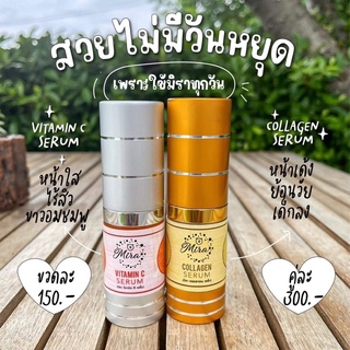 เซรั่มมิรา Vitamain C & เซรั่มมิรา Collagen 15ml.