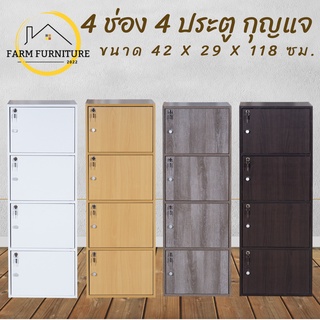 farm furniture 4 ประตู กุญแจ ชั้นวางของอเนกประสงค์/ตู้ใส่หนังสือ