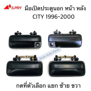 S.PRY มือเปิดประตู นอก หน้า-หลัง  CITY 1996-2000 สีดำ LH/RH แยกชิ้นขาย ดที่ตัวเลือกนะคะ