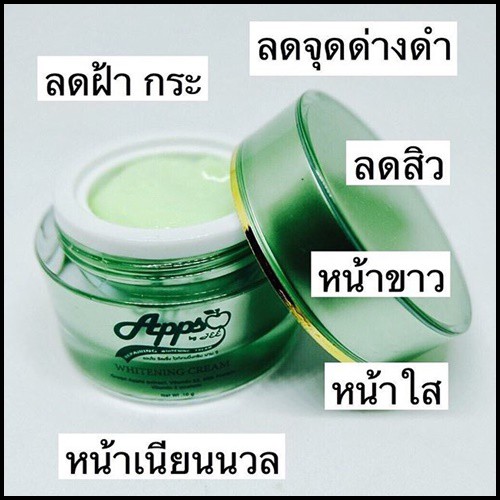 ถูก-amp-แท้-ครีมแอปโซ-ครีมรกแอปเปิ้ลหน้าใส