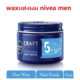 ค่าส่งถูก!นีเวียสไตล์ลิ่ิงแว็กซ์ Nivea Men Craft Stylers Workable Wax Paste 75ml