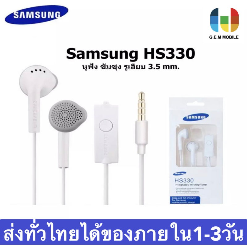 ภาพหน้าปกสินค้าหูฟัง Samsung HS330 Small Talk แท้ สามารถใช้ได้กับ Galaxy หรืออินเตอร์เฟซ3.5mmทุก จากร้าน gemmobile บน Shopee