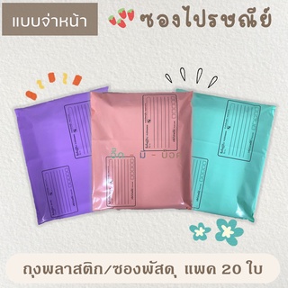 ภาพหน้าปกสินค้าซองไปรษณีย์พลาสติก สีพาสเทล แบบจ่าหน้า 20 ใบ ราคาพิเศษ ซองไปรษณีย์ ถุงไปรษณีย์ ถุงไปรษณีย์พลาสติก ที่เกี่ยวข้อง