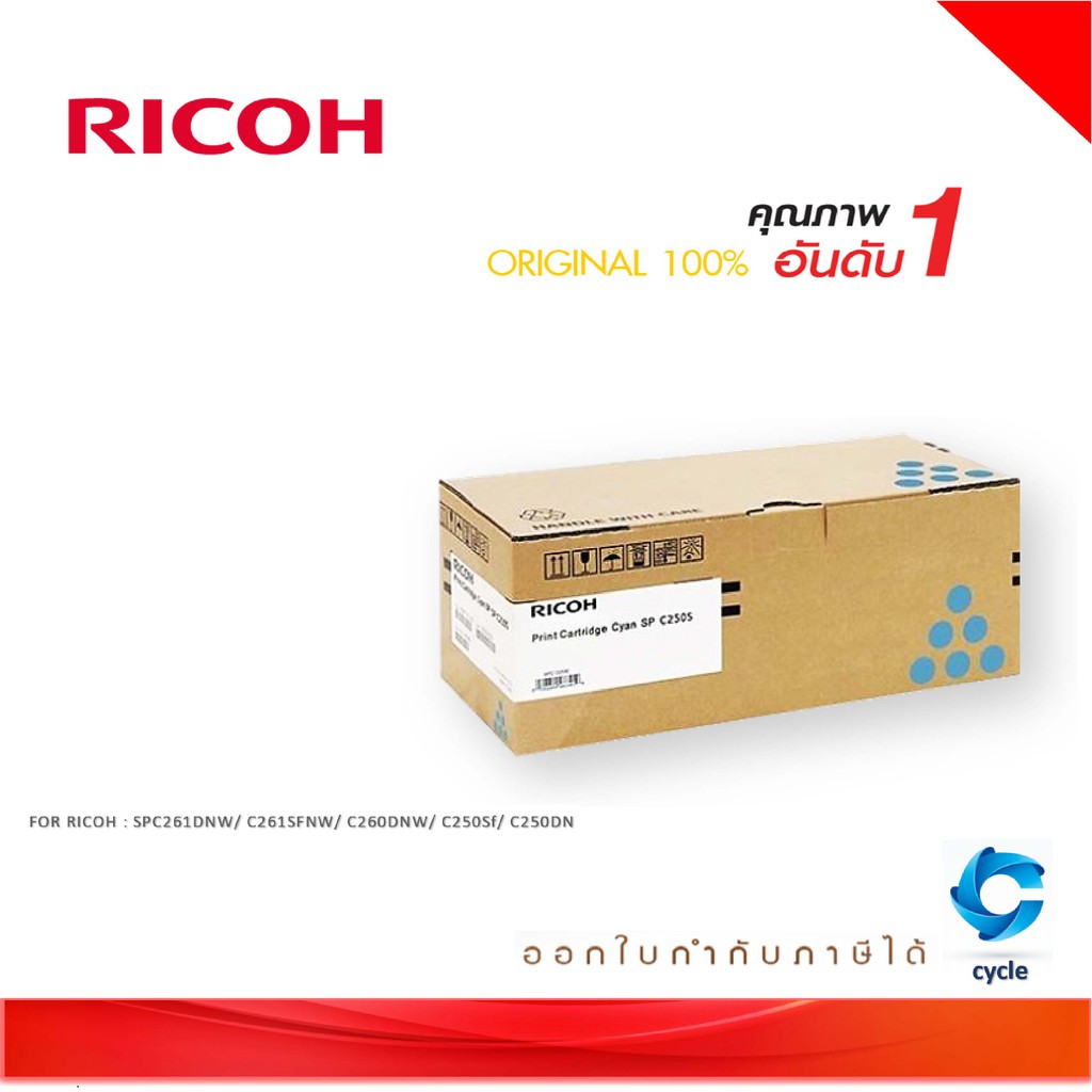 Ricoh SP C250S C ตลับหมึกโทนเนอร์ สีฟ้า Cyan Original Toner Cartridge ...
