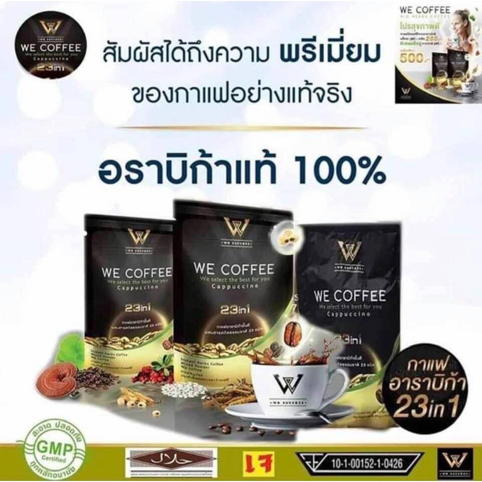 โปรส่งท้ายปี-we-coffee-วีคอฟฟี่-ของแท้-100-กาแฟถั่งเช่าเพื่อสุขภาพ-ไขมัน0