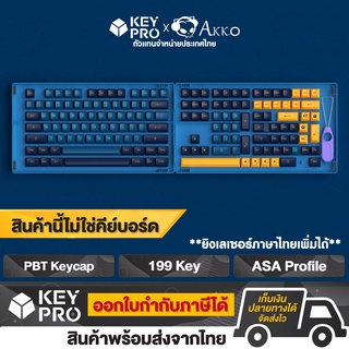 ภาพหน้าปกสินค้าเซ็ตปุ่มคีย์แคป AKKO PBT Macaw สีน้ำเงิน-เหลือง 199 ปุ่ม ASA Profile คีย์แคป สำหรับ Mechanical Keyboard Keycap KEYPRO ที่เกี่ยวข้อง