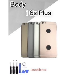 Body i6s Plus บอดี้ ไอ 6เอสพลัส สินค้าพร้อมส่ง แถมฟรีไขควง