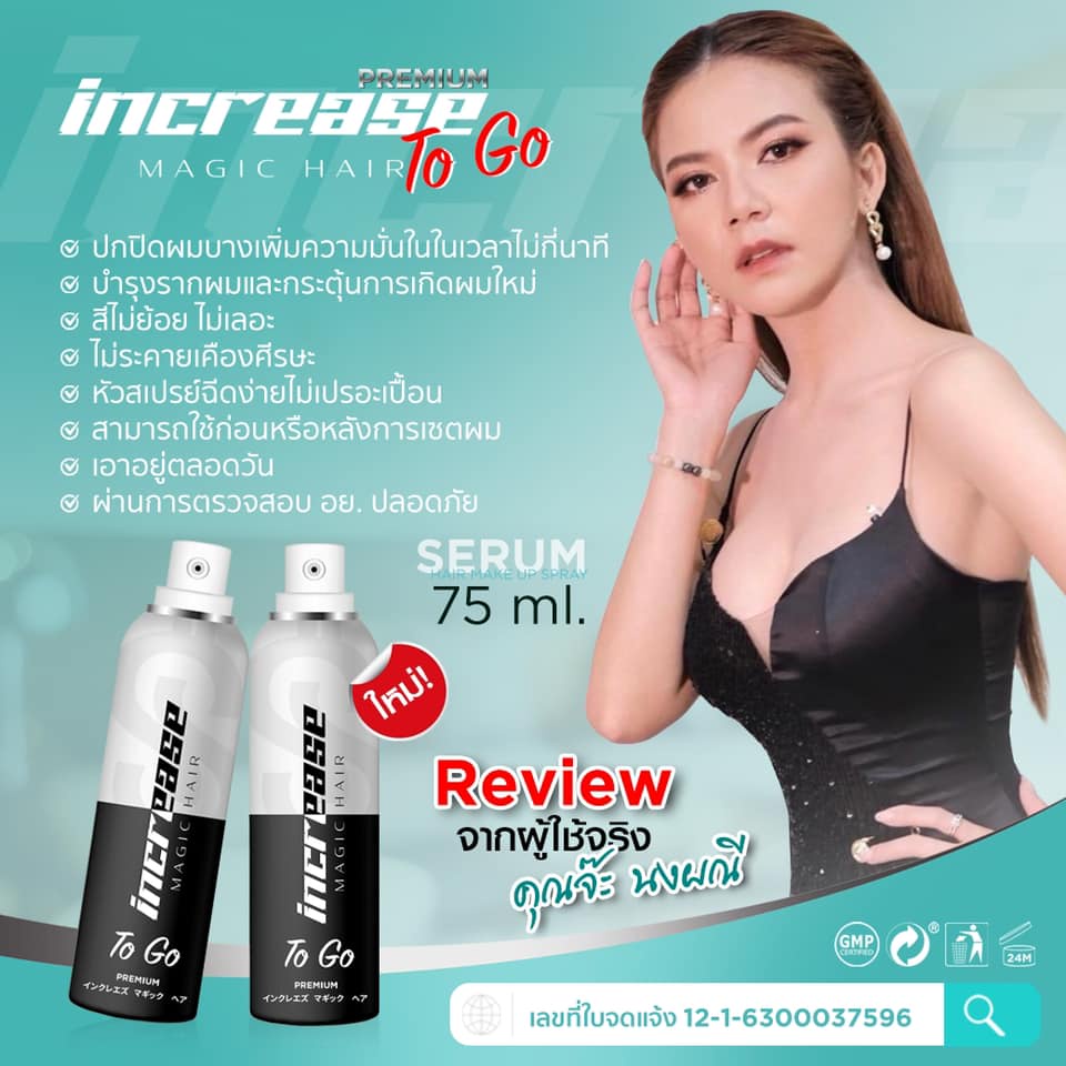 Increase Magic Hair (อินคริช เม จิก แฮร์) 2 in 1 ตัวช่วยผู้มีผมบาง ปิด ...