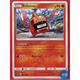 [ของแท้] ฮีทโรตอม U 027/178 การ์ดโปเกมอนภาษาไทย [Pokémon Trading Card Game]