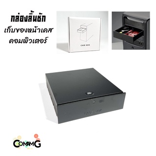 Case Box ลิ้นชักเก็บของหน้าเคสคอมพิวเตอร์ ติดตั้งที่ช่องDVD 5.25